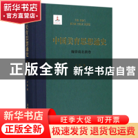 正版 中国美育思想通史(魏晋南北朝卷)(精) 卢政|总主编:曾繁仁