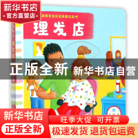 正版 理发店/英国宝宝双语探索玩具书 (英)麦克米伦出版公司|译者
