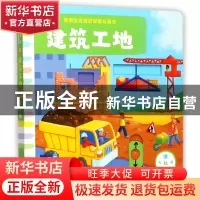 正版 建筑工地/英国宝宝双语探索玩具书 (英)麦克米伦出版公司|译