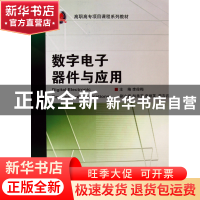 正版 数字电子器件与应用(高职高专项目课程系列教材) 李俊梅 浙
