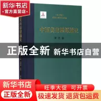 正版 中国美育思想通史(清代卷)(精) 刘彦顺//潘黎勇|总主编:曾繁