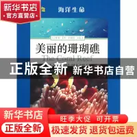 正版 美丽的珊瑚礁/科学图书馆 (美)帕姆·沃克//伊莱恩·伍德|译者