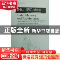 正版 身体记忆与建筑(建筑设计的基本原则和基本原理)/艺术设计译