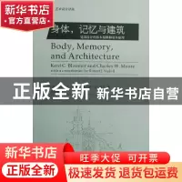 正版 身体记忆与建筑(建筑设计的基本原则和基本原理)/艺术设计译