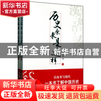 正版 历史原来是这样(上下) 许家强 当代世界 9787509006238 书籍