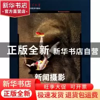 正版 新闻摄影(中国摄影家协会北京摄影函授学院系列教材) 盛希贵