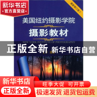 正版 美国纽约摄影学院摄影教材(下最新修订版Ⅱ) 美国纽约摄影学