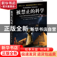 正版 被禁止的科学 (美)J.道格拉斯·凯尼恩|译者:熊晓霜 江苏人民