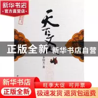 正版 天下文人 李国文 文联 9787505963795 书籍