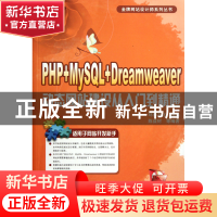 正版 PHP+MySQL+Dreamweaver动态网站建设从入门到精通(附光盘)/