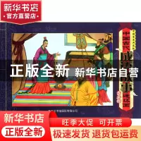 正版 中国古代成语故事连环画(第5辑中国香港典藏版) 刘宁|绘画: