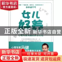 正版 女儿好养(心理专家马健的养女心经) 马健//马泽 译林 978754