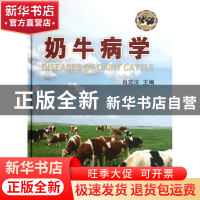 正版 奶牛病学(精) 肖定汉 中国农业大学 9787565503740 书籍