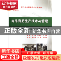 正版 肉牛育肥生产技术与管理(精)/现代农业高新技术成果丛书 莫