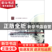 正版 正本清源--讲述经典中药解密养生之道/正本清源系列丛书 CCT