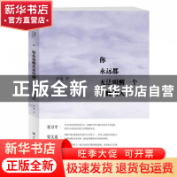 正版 你永远都无法叫醒一个装睡的人 周濂 中国人民大学 97873001