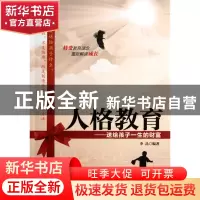 正版 人格教育--送给孩子一生的财富 李品 中国言实 978780250800