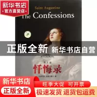 正版 忏悔录(英文版)/西方人文经典读本 (古罗马)圣奥古斯丁 中央