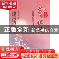 正版 冬日暖阳 沈仁红 浙江大学出版社 9787308101073 书籍
