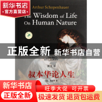 正版 叔本华论人生(英文版)/西方人文经典读本 (德)叔本华 中央编