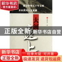 正版 大河远上 唐荣尧 青海人民 9787225042022 书籍