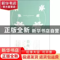 正版 苔丝(注释版)/我的心灵藏书馆 (英)T·哈代|主编:彭萍 中国宇