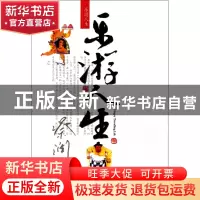 正版 乐游人生 蔡澜 广东旅游 9787807663454 书籍