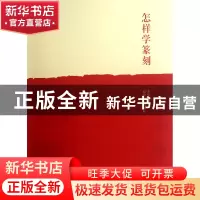 正版 怎样学篆刻 李早 西泠印社 9787550803626 书籍