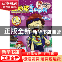 正版 跺地板不如去谈判/顶嘴小孩的烦恼 赵静 四川少儿 978753655