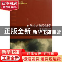正版 自然灾害保险制度比较研究 谷明淑 中国商业 9787504475381