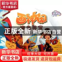 正版 画神闲海岛寻宝 橘子树|绘画:筑书坊//黄芸 少年儿童 978753