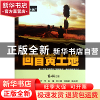 正版 回首黄土地/黄土地之歌 史铁生 武汉大学 9787307094116 书