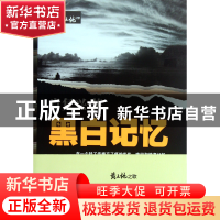 正版 黑白记忆/黄土地之歌 肖复兴 武汉大学 9787307091887 书籍