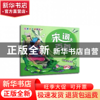 正版 宋词百首(彩绘注音版)/儿童成长必读经典 改编:毛怀娟 二十