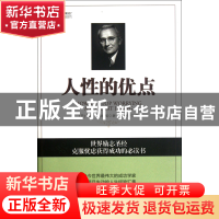 正版 人性的优点/时光文库 (美)戴尔·卡耐基|译者:云中轩 立信会