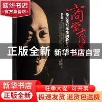 正版 商学有道(徐万茂与华茂的教育之路) 郑作时 浙江大学出版社