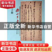 正版 傅山草书墨子册 (清)傅山 山西人民 9787203075240 书籍