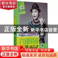 正版 六级单词一笑而过(思思大王讲单词) 周思成 机械工业 978711