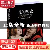 正版 丑的历史 (意大利)翁贝托·艾柯|译者:彭淮栋 中央编译 97875