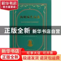 正版 海明威作品选(中英对照全译本) (美)欧内斯特·海明威|译者: