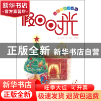 正版 假日时光(让彩铅释放情怀) 宗帅|绘画:张迪//昌晓英 杨柳青