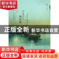 正版 作家们的威尼斯 (德)克劳士·提勒多曼|译者:刘兴华 浙江大学