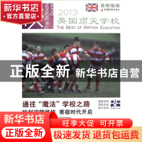 正版 2013英国顶尖学校 (英)胡润 中国经济 9787513616522 书籍