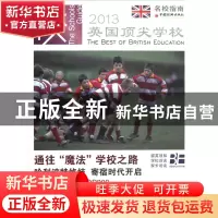 正版 2013英国顶尖学校 (英)胡润 中国经济 9787513616522 书籍