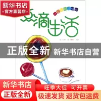 正版 点滴生活(让彩铅释放情怀) 宗帅|绘画:梅梅//苏森 杨柳青 97