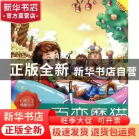 正版 百变魔猫(注音版下) 杨鹏 大连 9787550503410 书籍