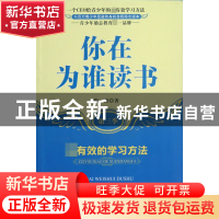 正版 你在为谁读书(第3季最有效的学习方法) 尚阳 长江文艺 97875