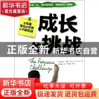 正版 成长的挑战 (美)迪恩·林赛|译者:朱燕楠 中国商业 978750447