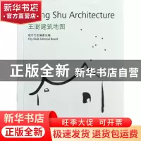 正版 王澍建筑地图 城市行走编委会|译者:江岱|摄影:吕恒中 同济