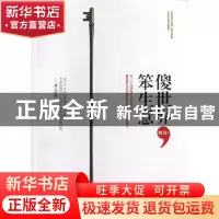 正版 傻世界笨生意 何力 新世界 9787510435881 书籍